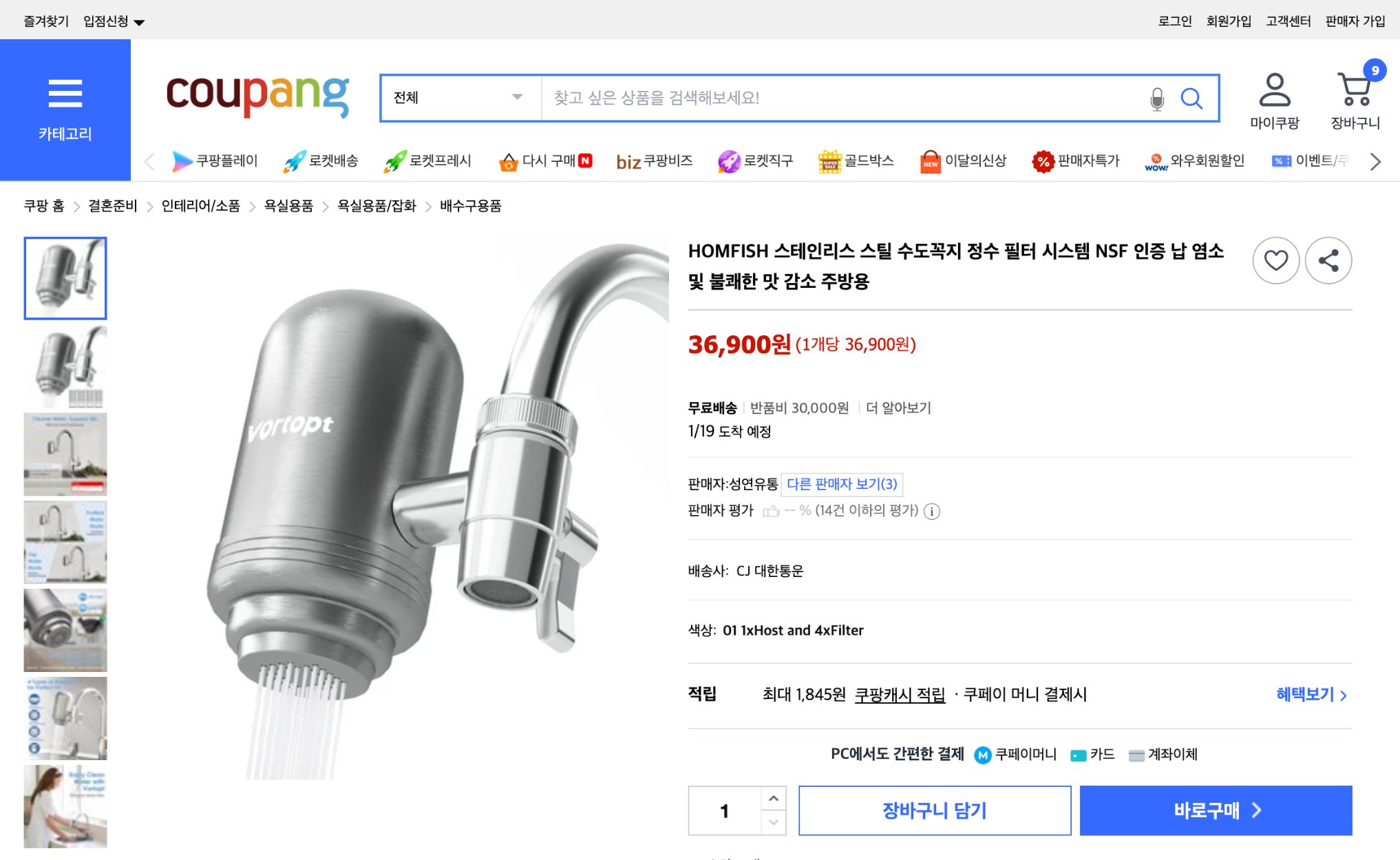 쿠팡 가격 캡쳐