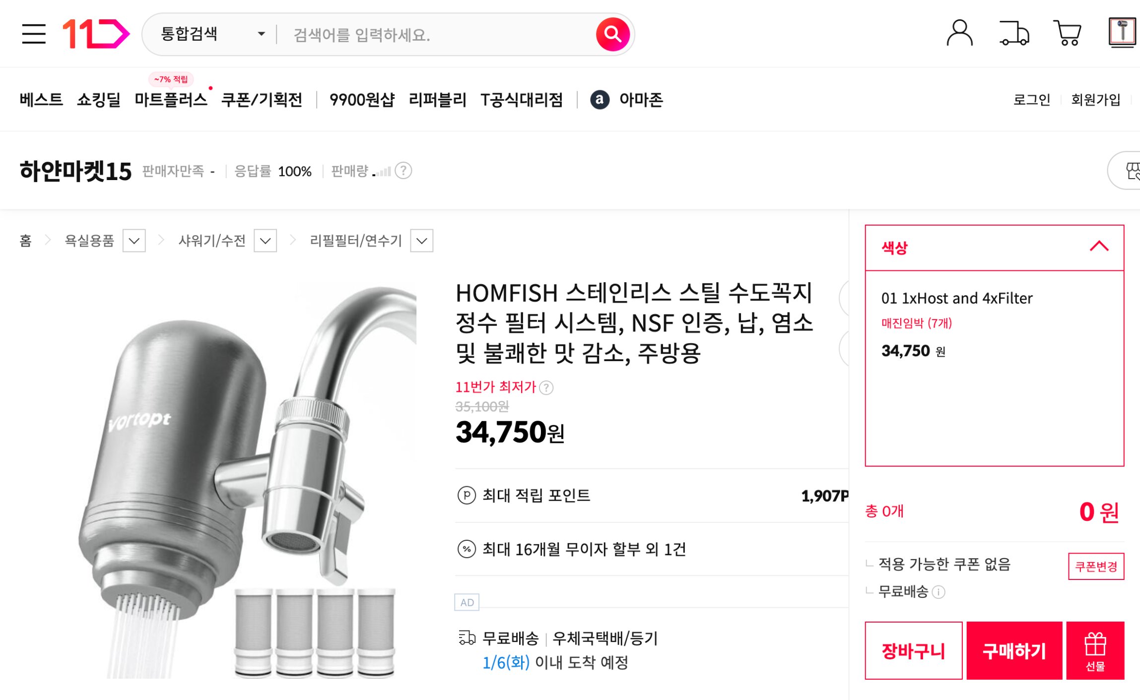 네이버쇼핑 가격 캡쳐