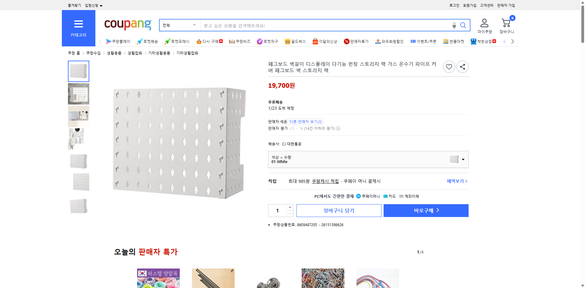 쿠팡 가격 캡쳐