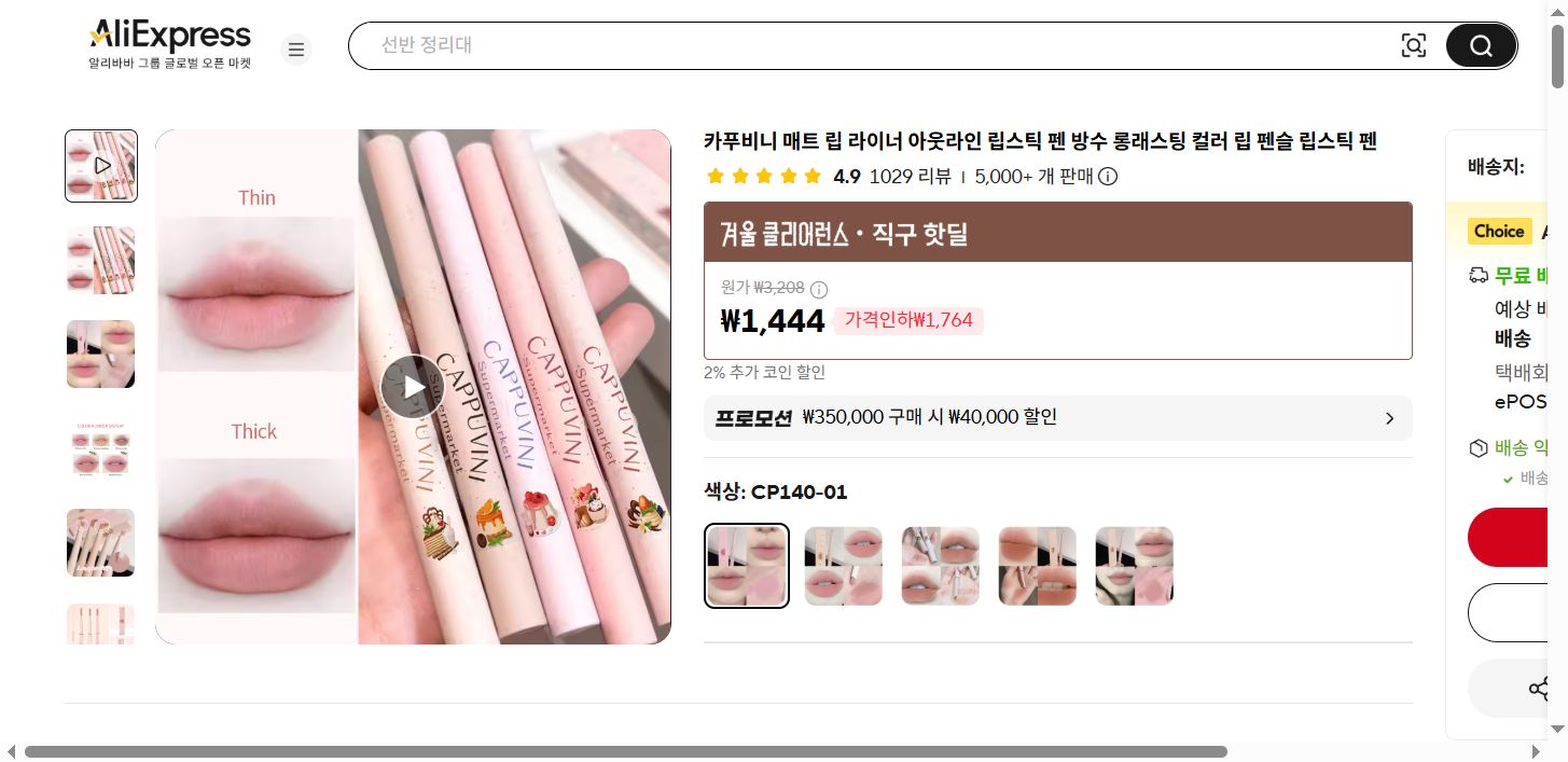 알리익스프레스 가격 캡쳐