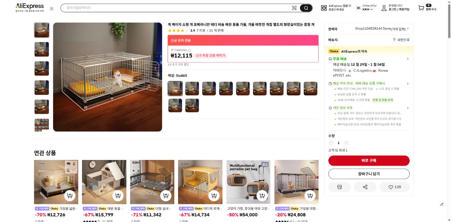 알리익스프레스 가격 캡쳐