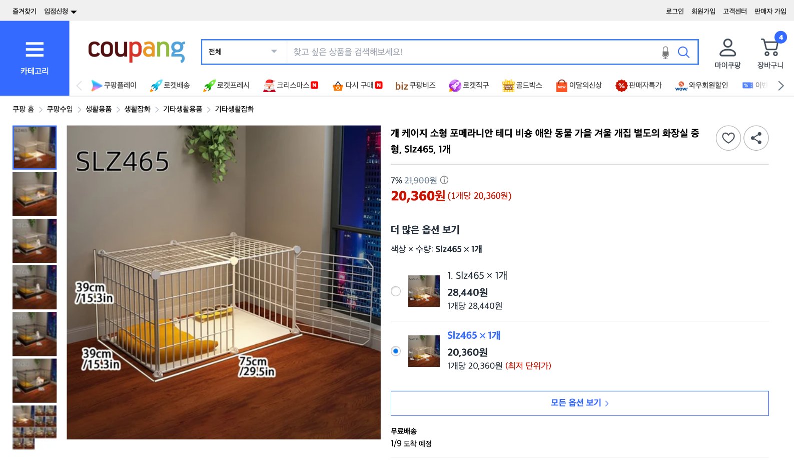 쿠팡 가격 캡쳐