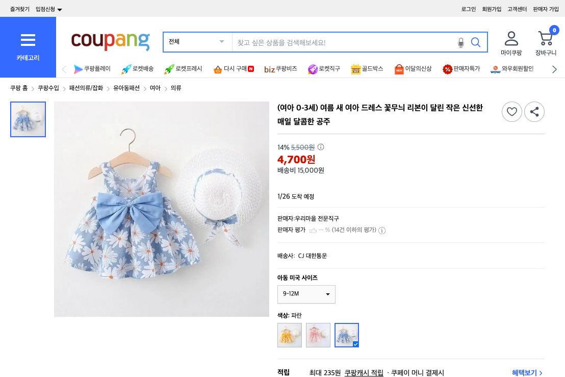 쿠팡 가격 캡쳐