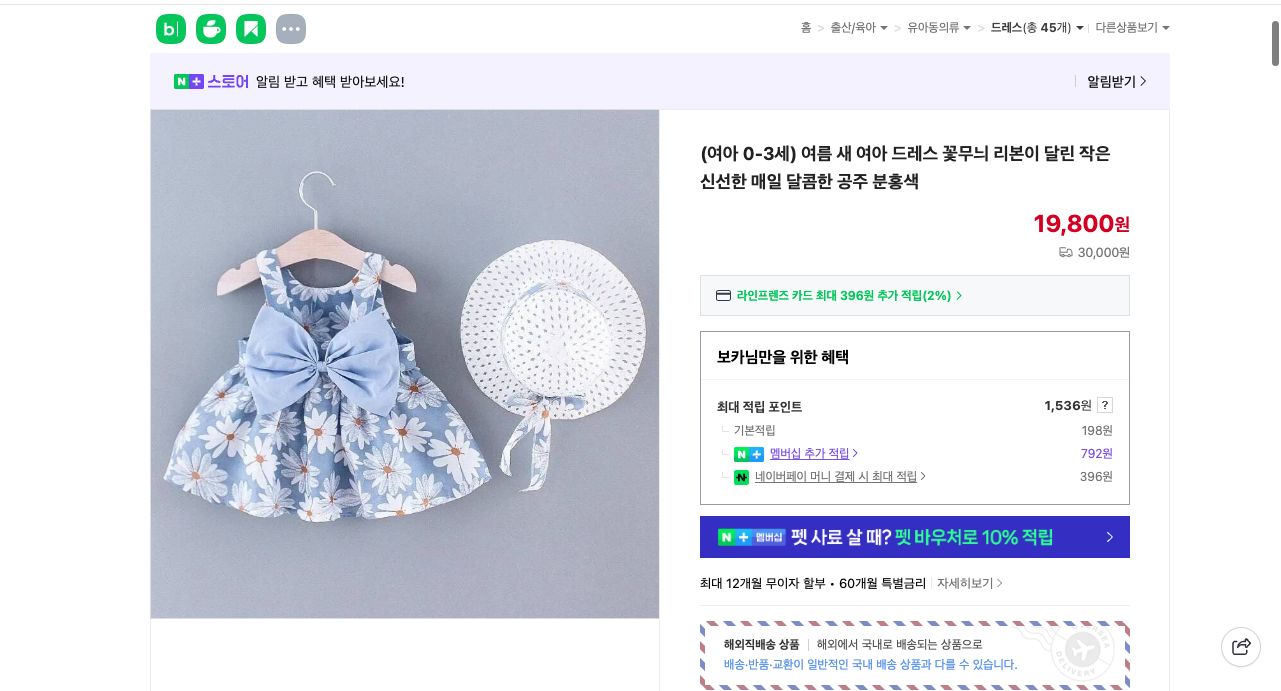 네이버쇼핑 가격 캡쳐