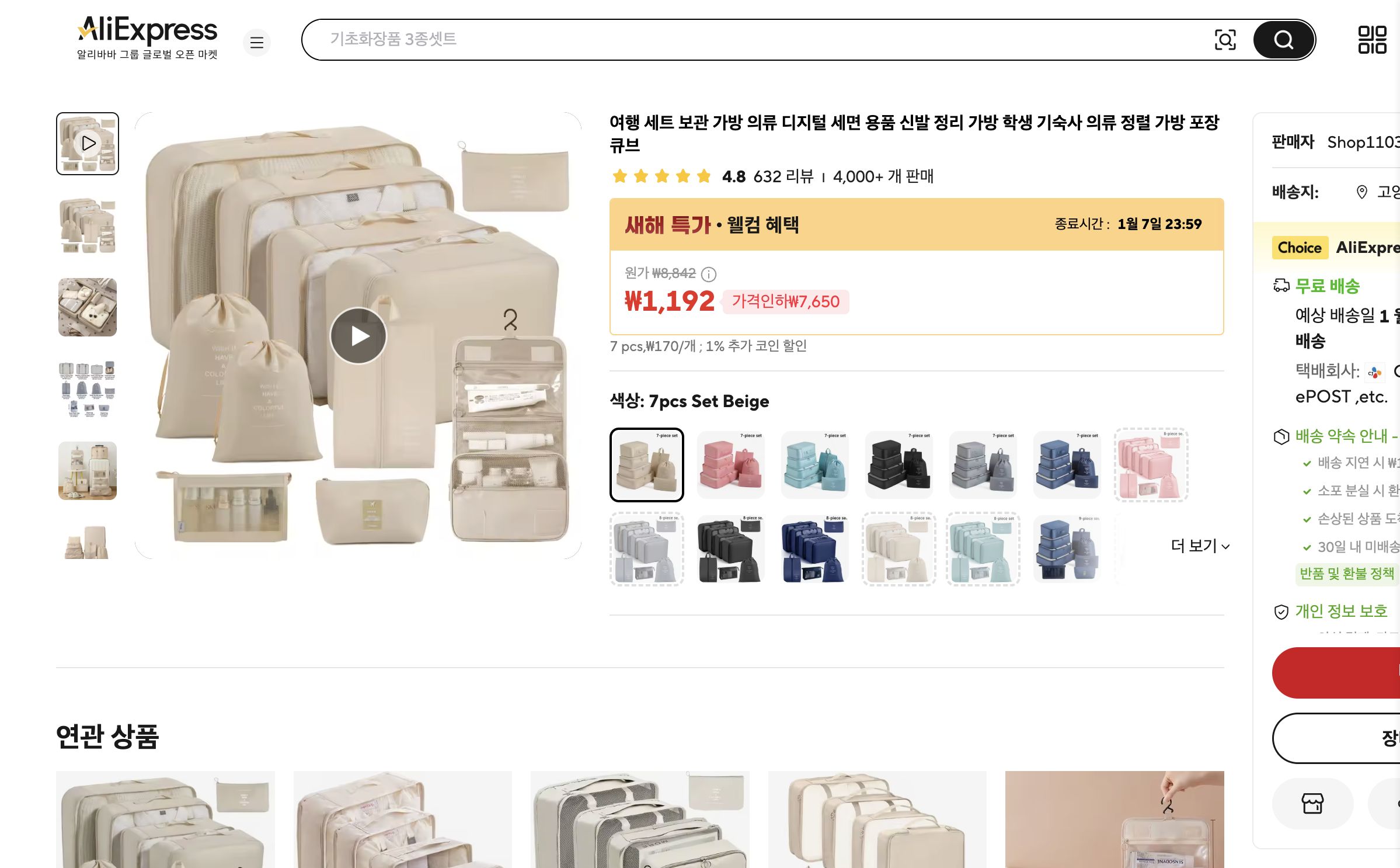 알리익스프레스 가격 캡쳐