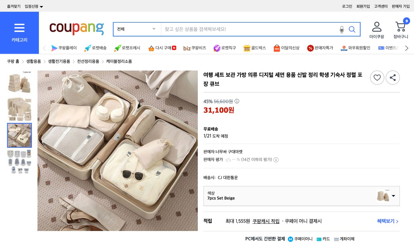 쿠팡 가격 캡쳐