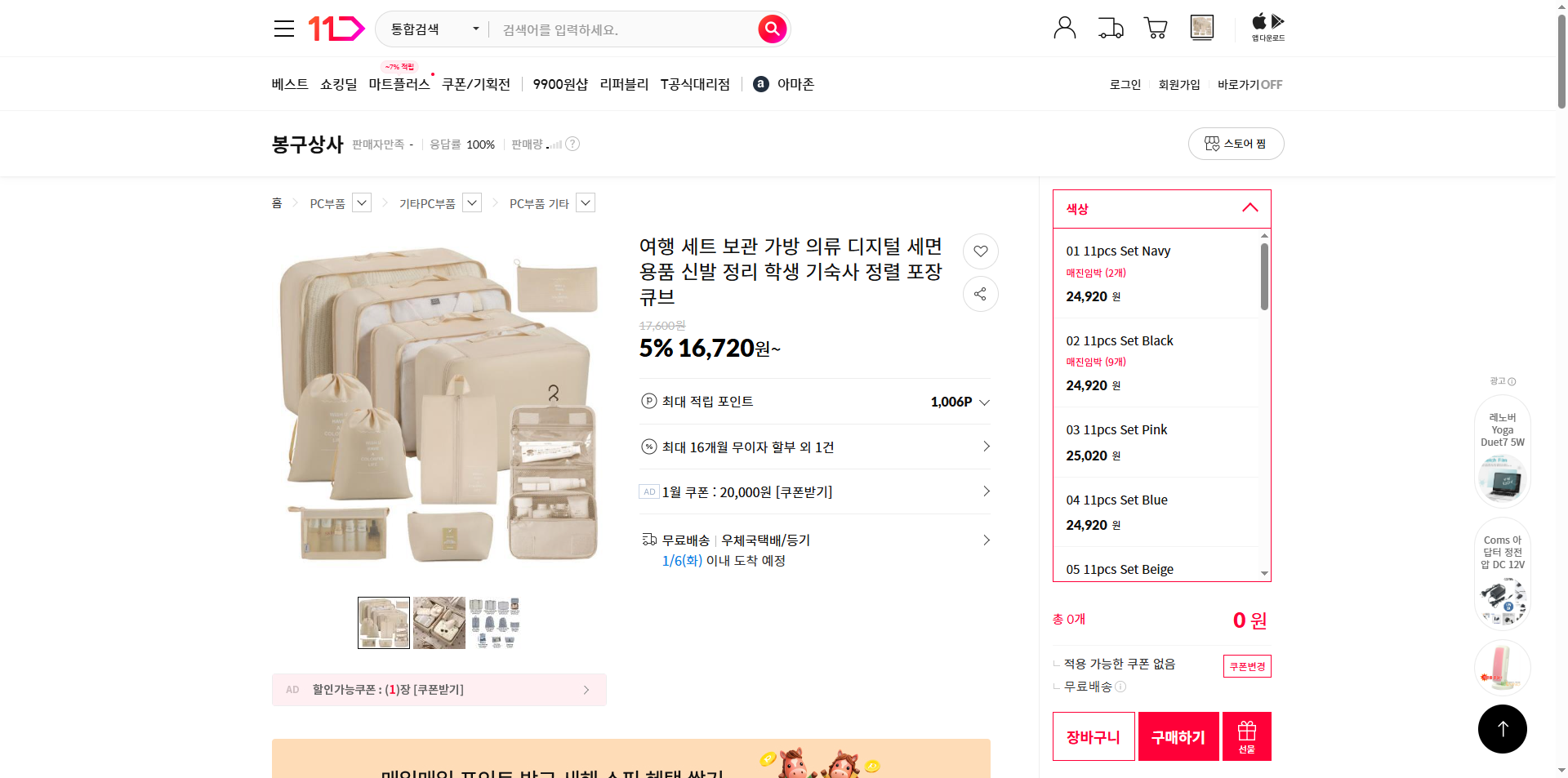 네이버쇼핑 가격 캡쳐