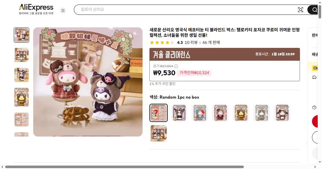 알리익스프레스 가격 캡쳐