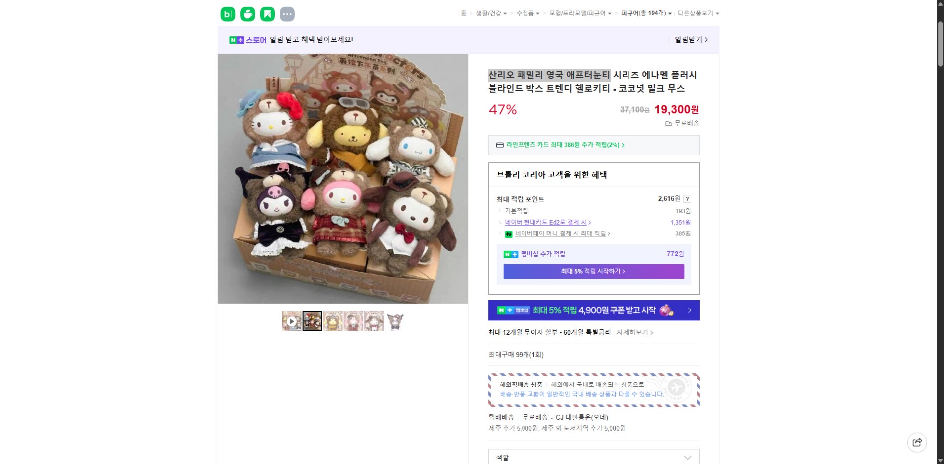 네이버쇼핑 가격 캡쳐