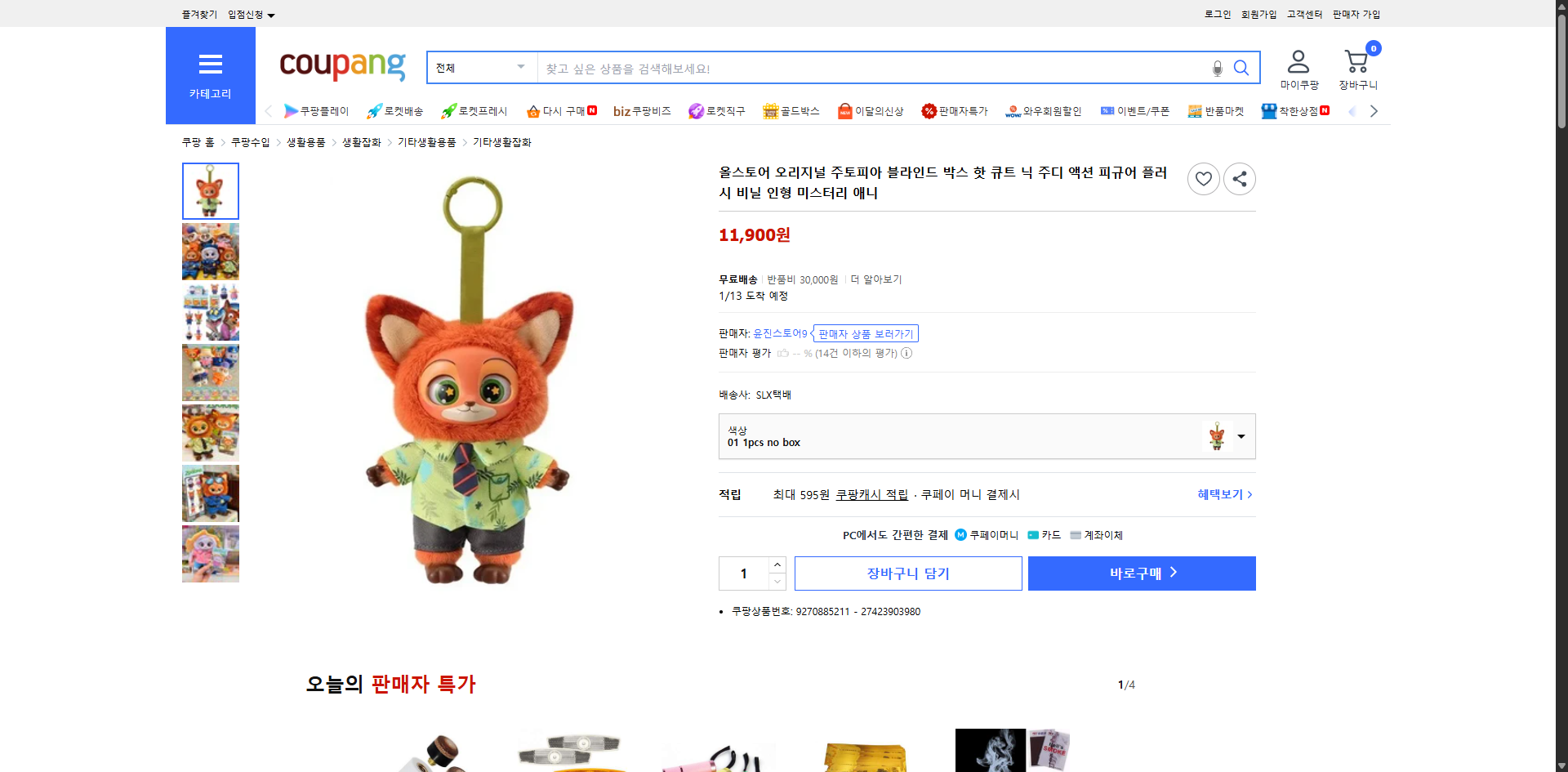 쿠팡 가격 캡쳐