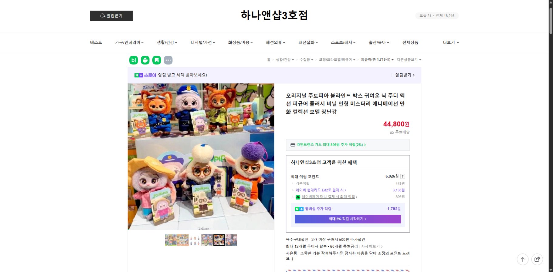 네이버쇼핑 가격 캡쳐