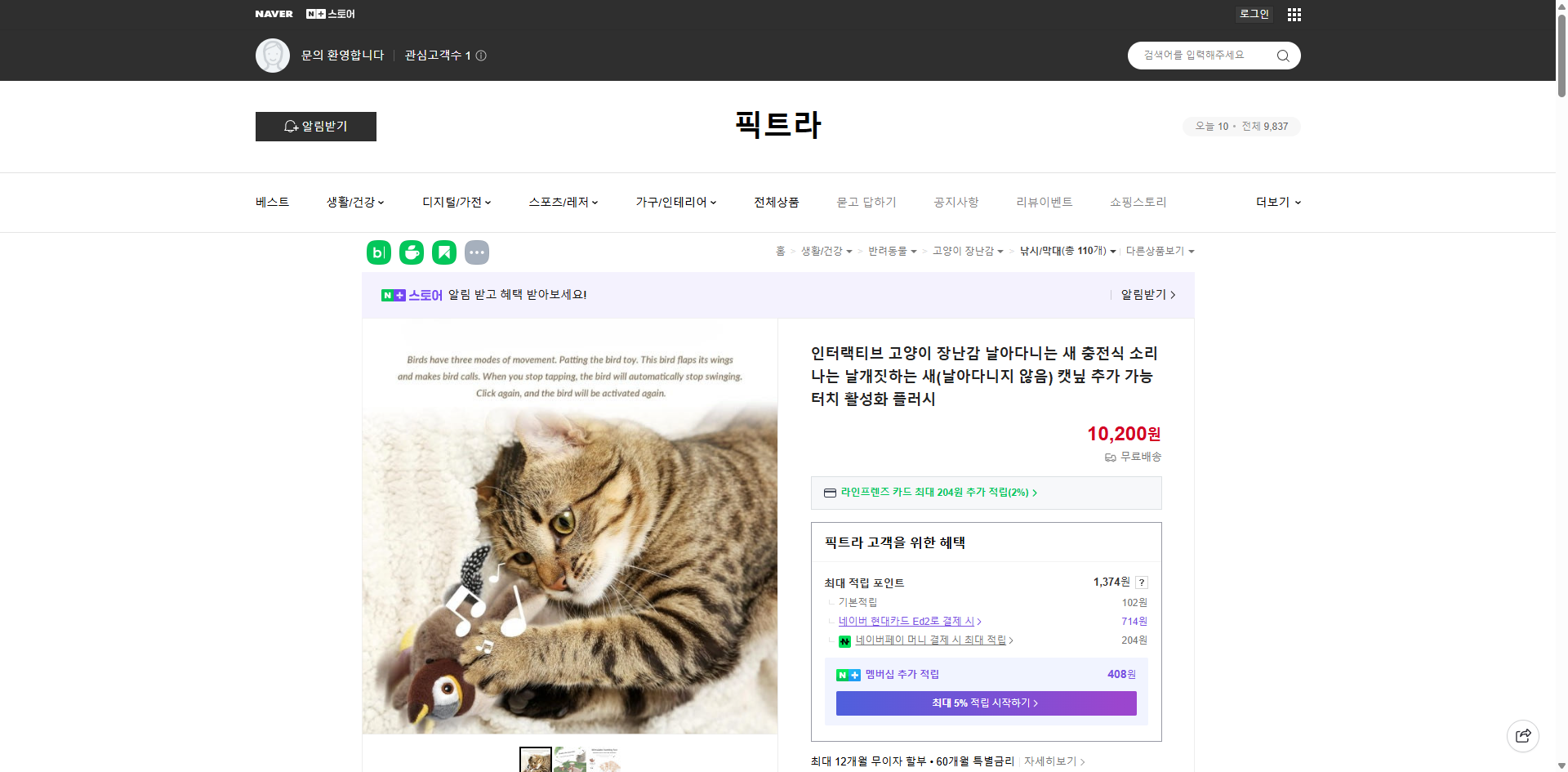 네이버쇼핑 가격 캡쳐