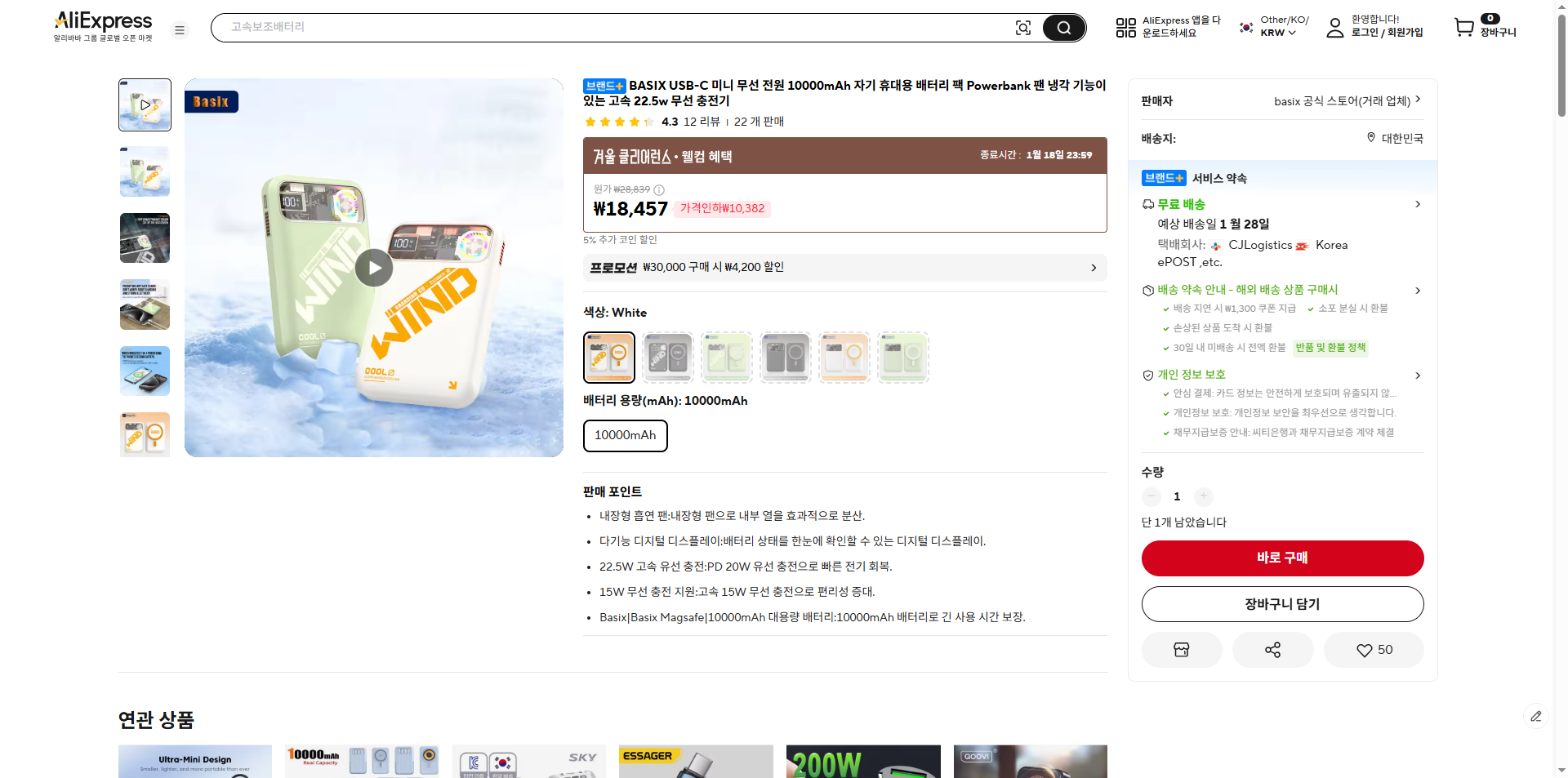 알리익스프레스 가격 캡쳐