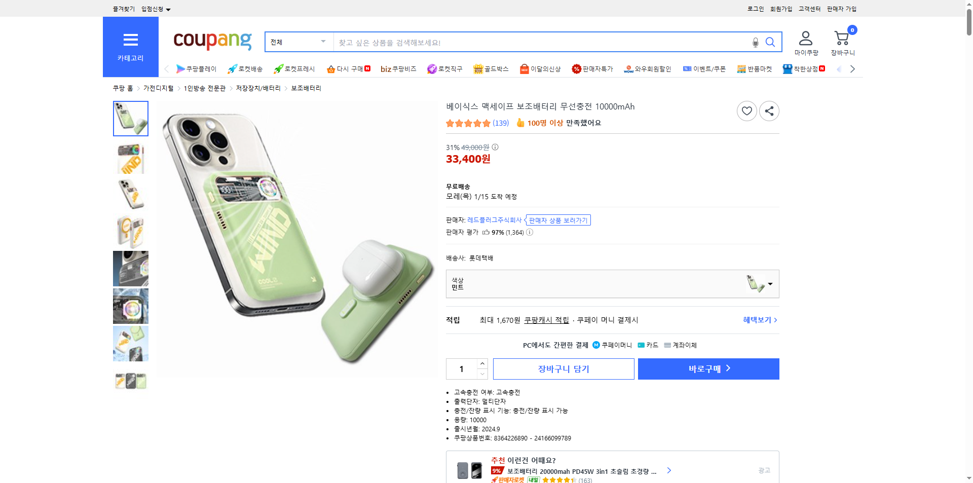 쿠팡 가격 캡쳐