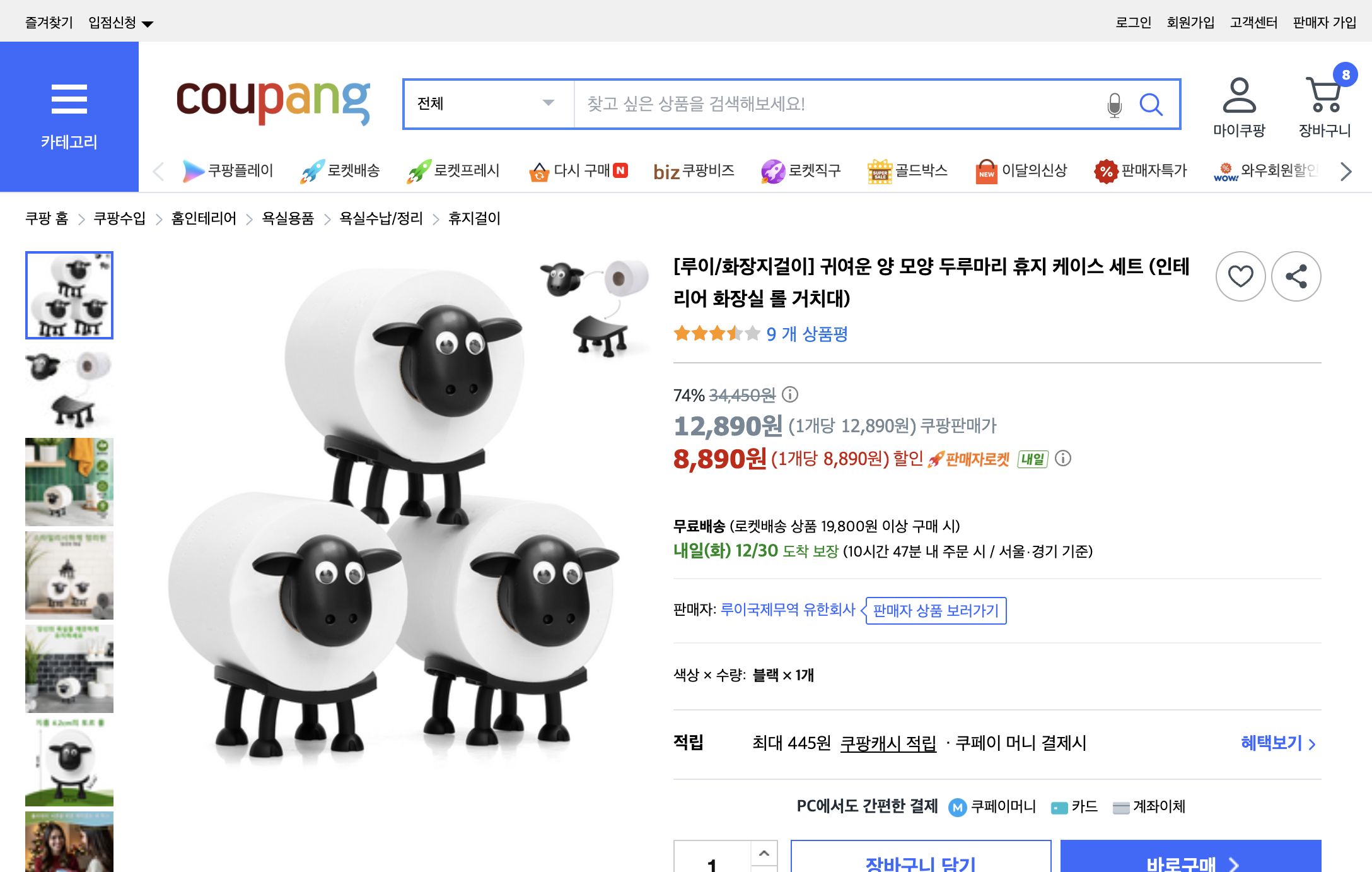 쿠팡 가격 캡쳐