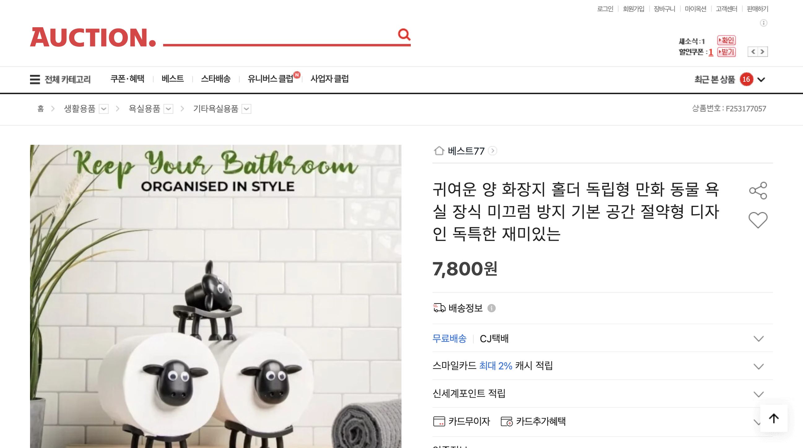 네이버쇼핑 가격 캡쳐