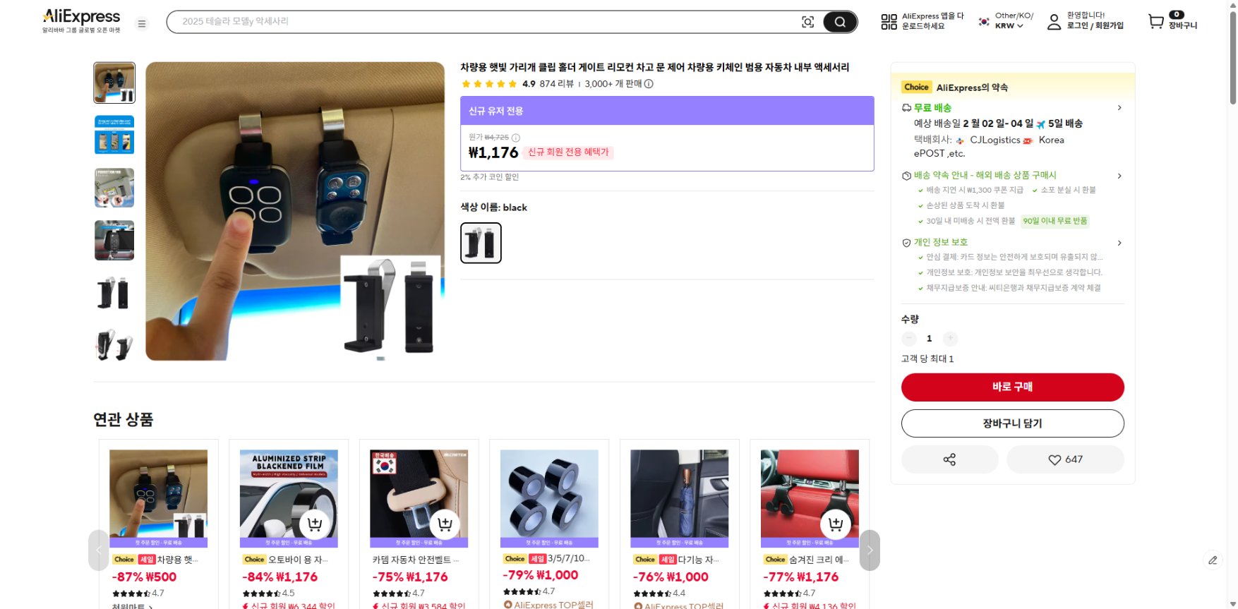 알리익스프레스 가격 캡쳐