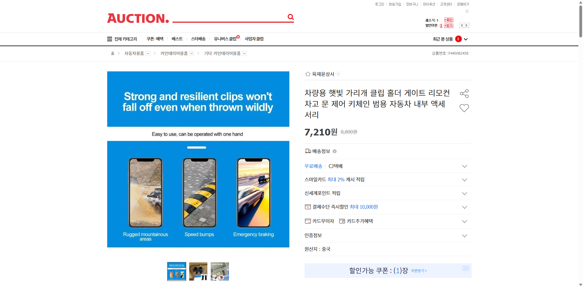 네이버쇼핑 가격 캡쳐