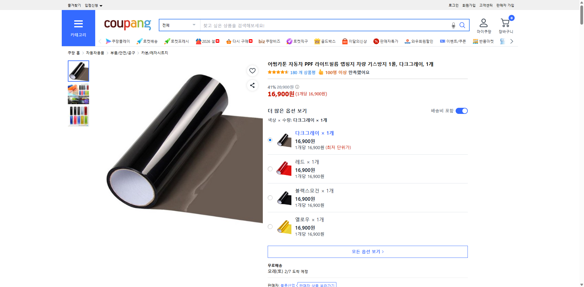 쿠팡 가격 캡쳐