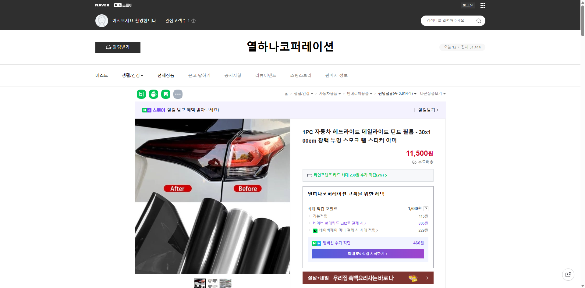 네이버쇼핑 가격 캡쳐