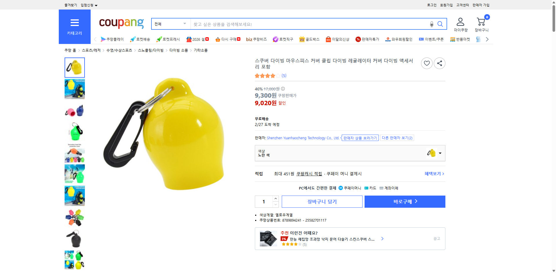 쿠팡 가격 캡쳐