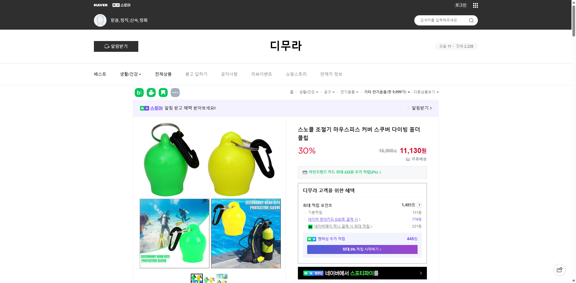 네이버쇼핑 가격 캡쳐