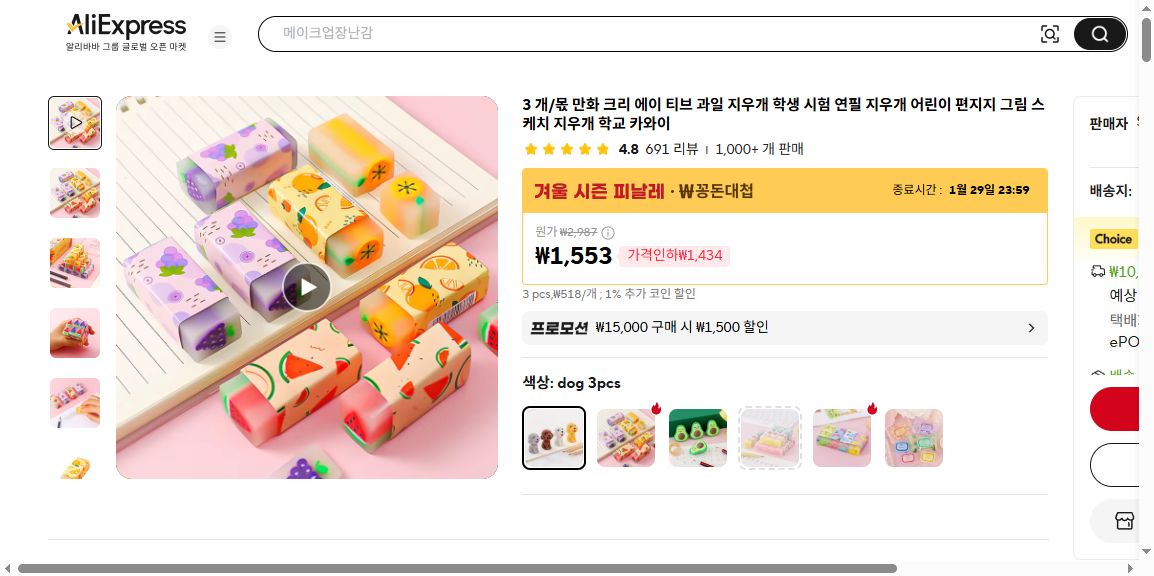 알리익스프레스 가격 캡쳐