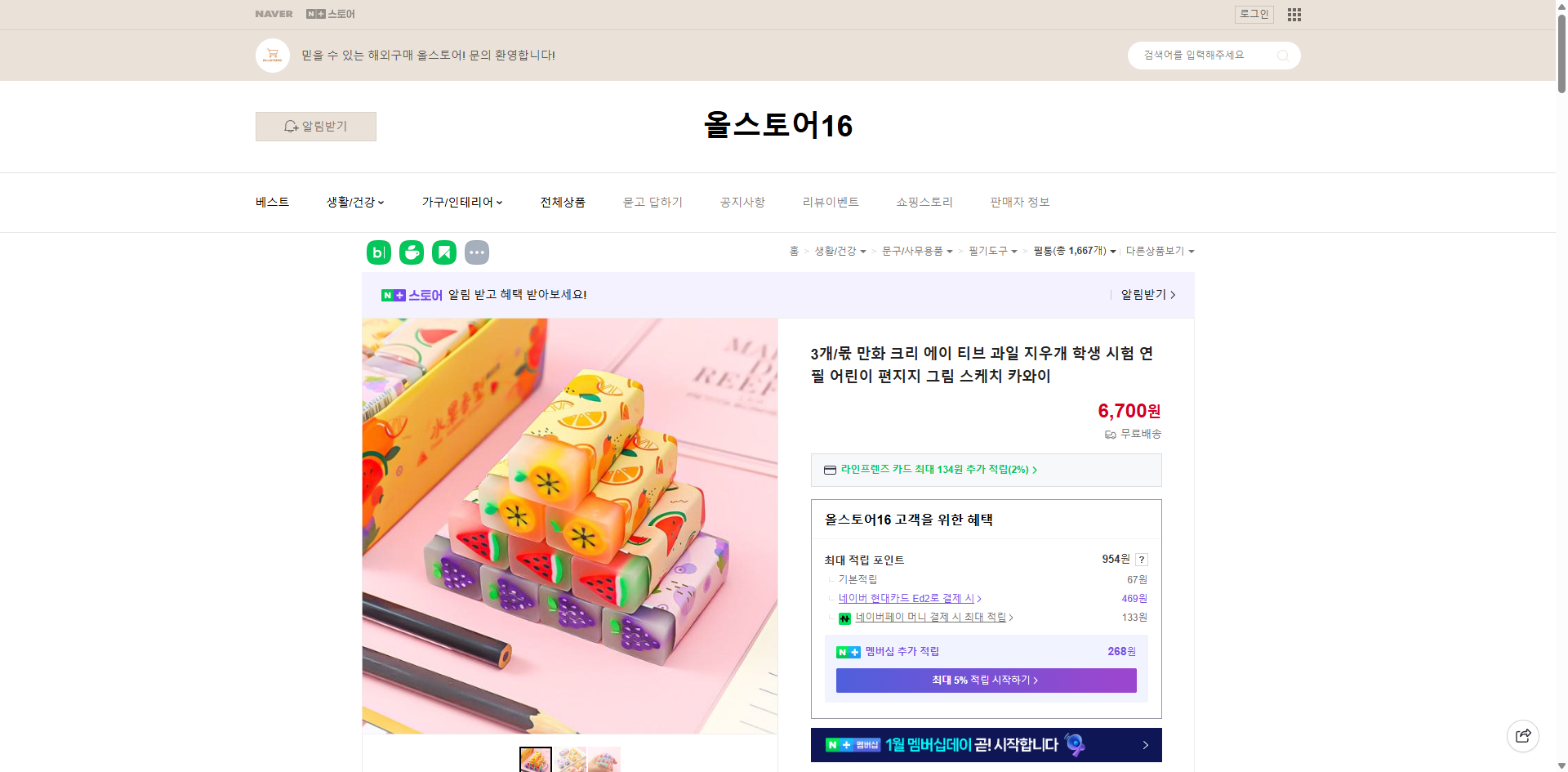 네이버쇼핑 가격 캡쳐