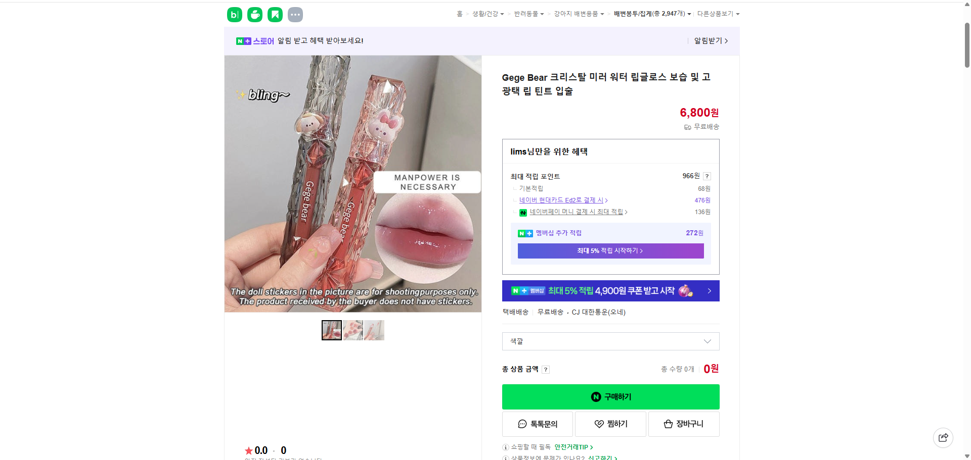 네이버쇼핑 가격 캡쳐