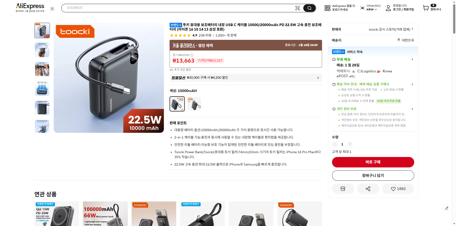 알리익스프레스 가격 캡쳐