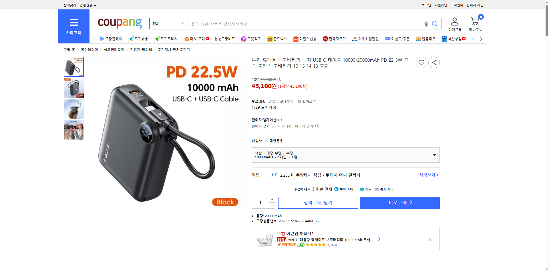 쿠팡 가격 캡쳐