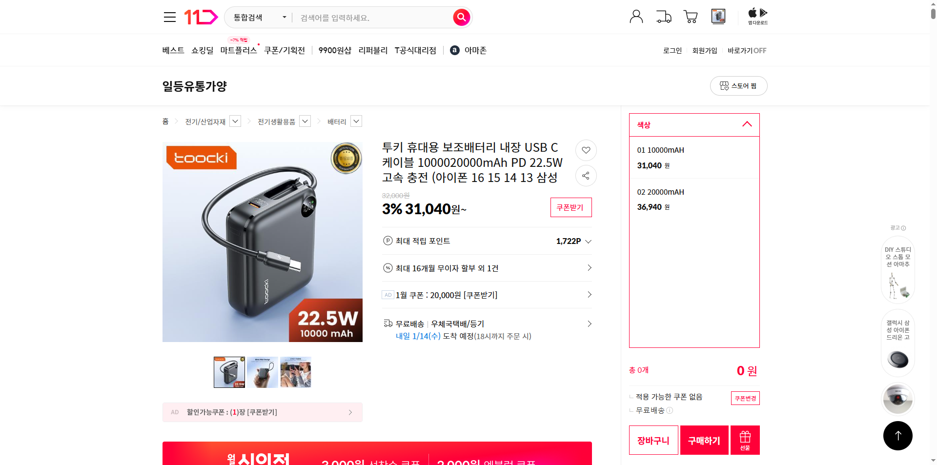 네이버쇼핑 가격 캡쳐