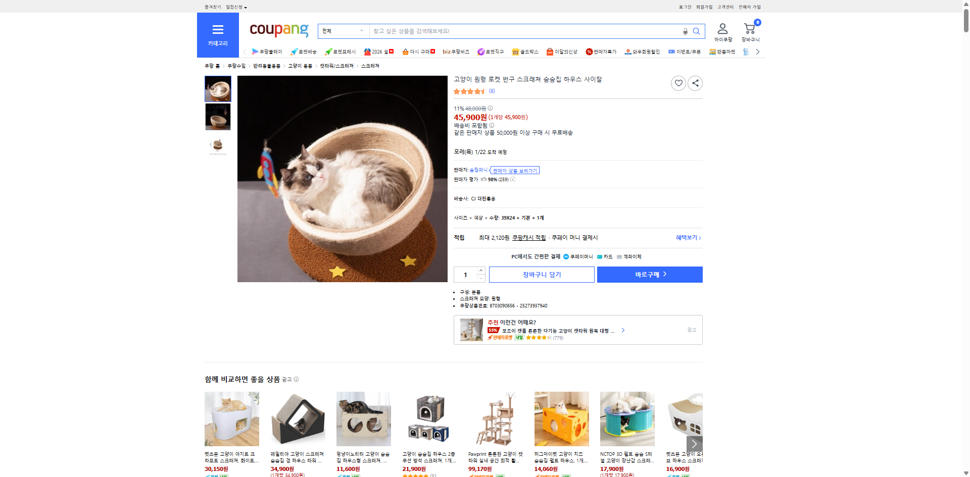 쿠팡 가격 캡쳐