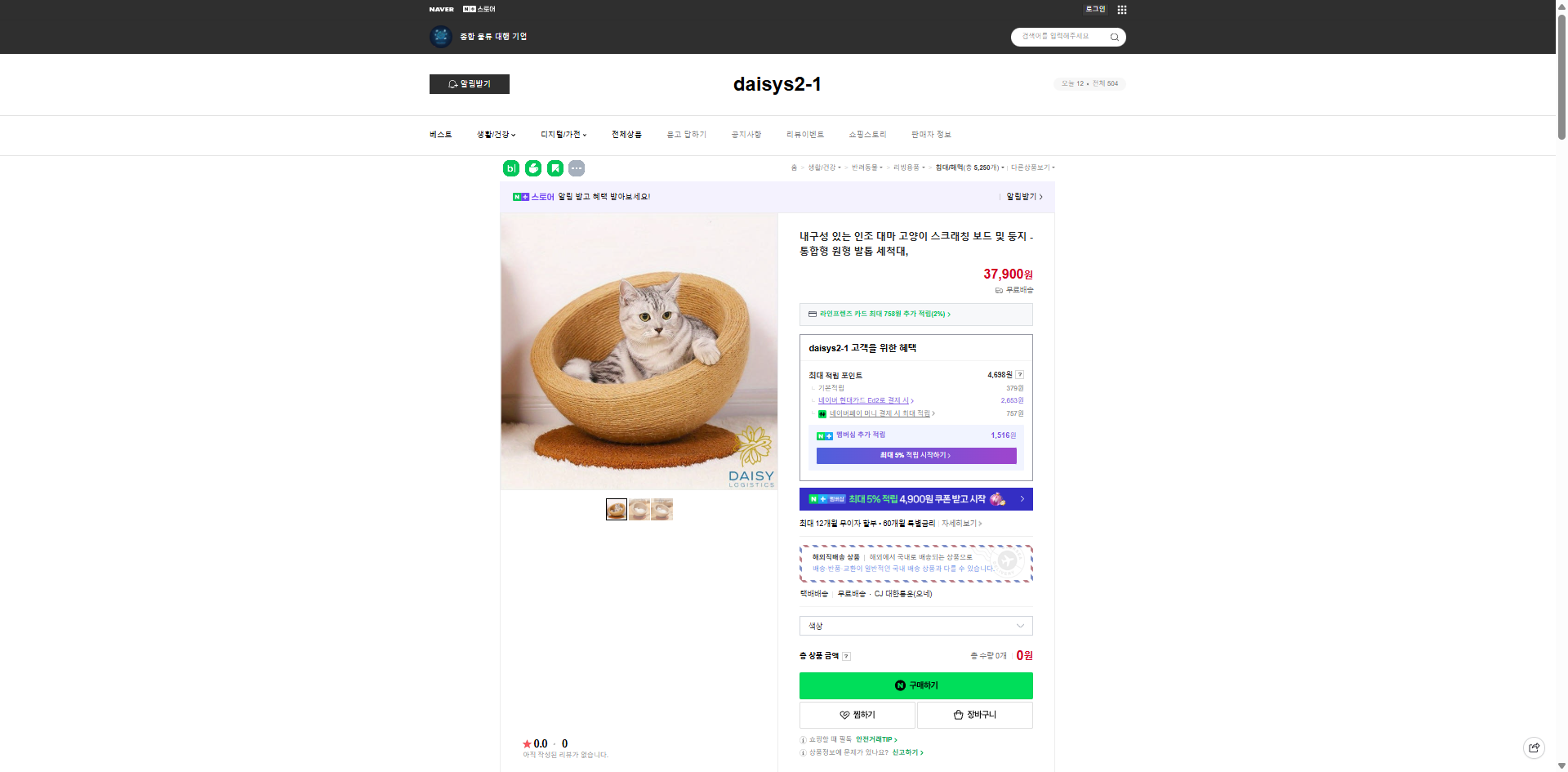 네이버쇼핑 가격 캡쳐