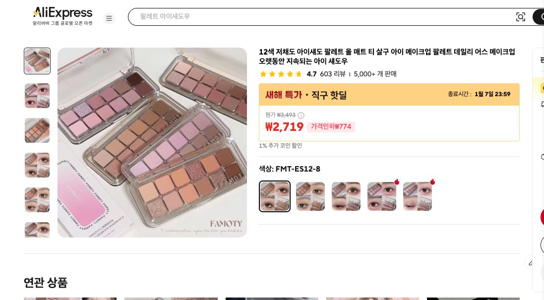 알리익스프레스 가격 캡쳐