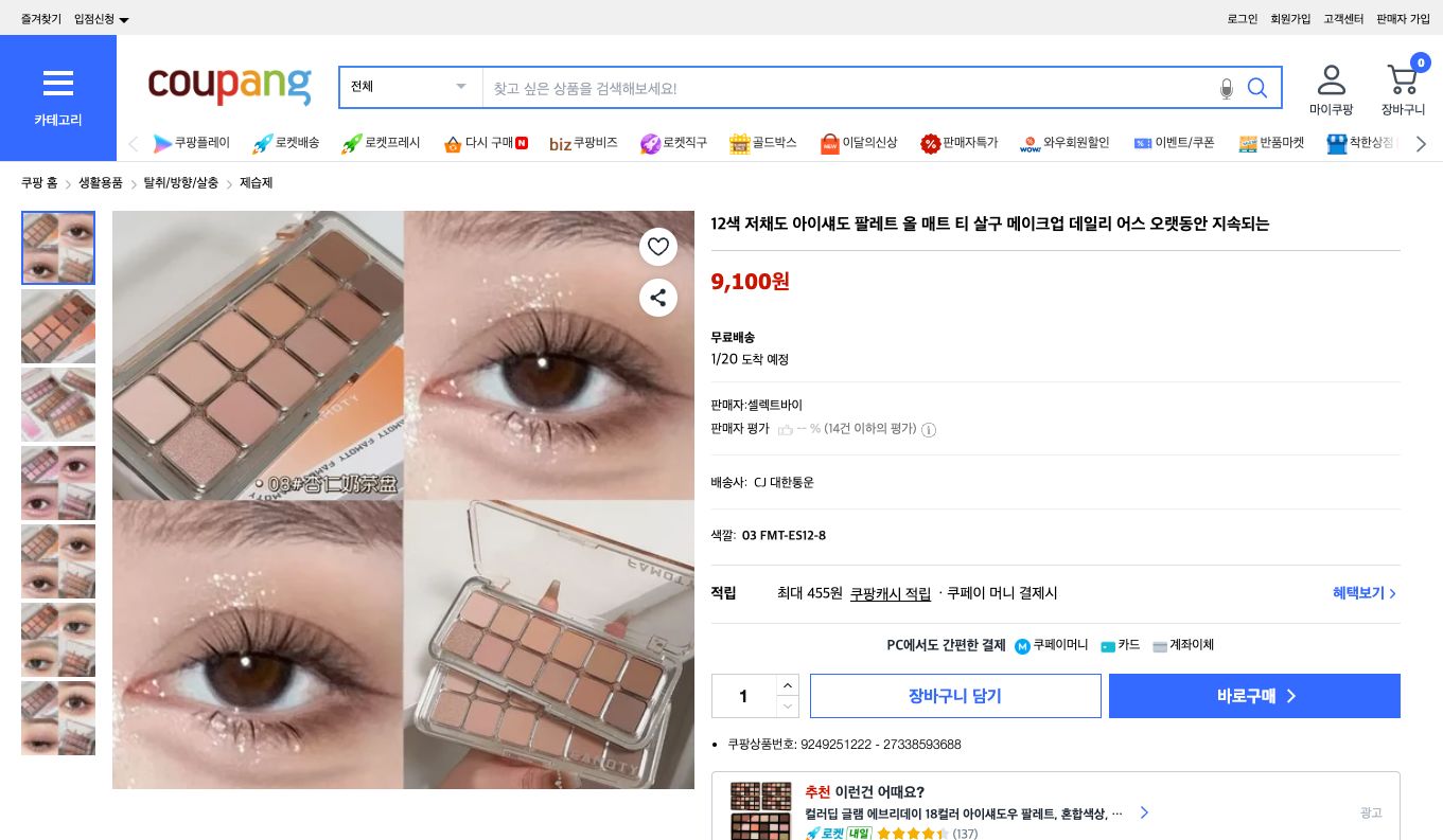 쿠팡 가격 캡쳐