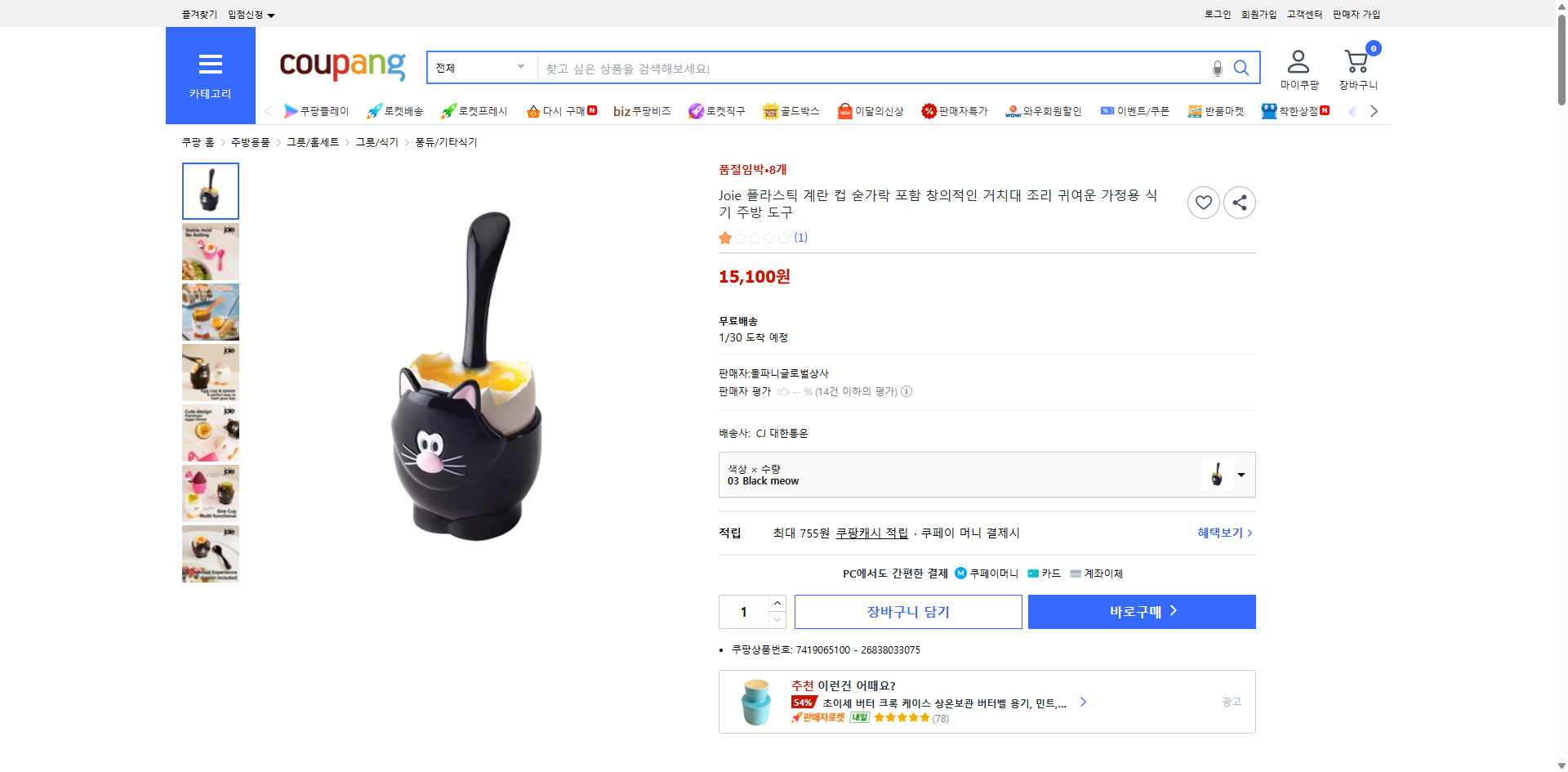 쿠팡 가격 캡쳐