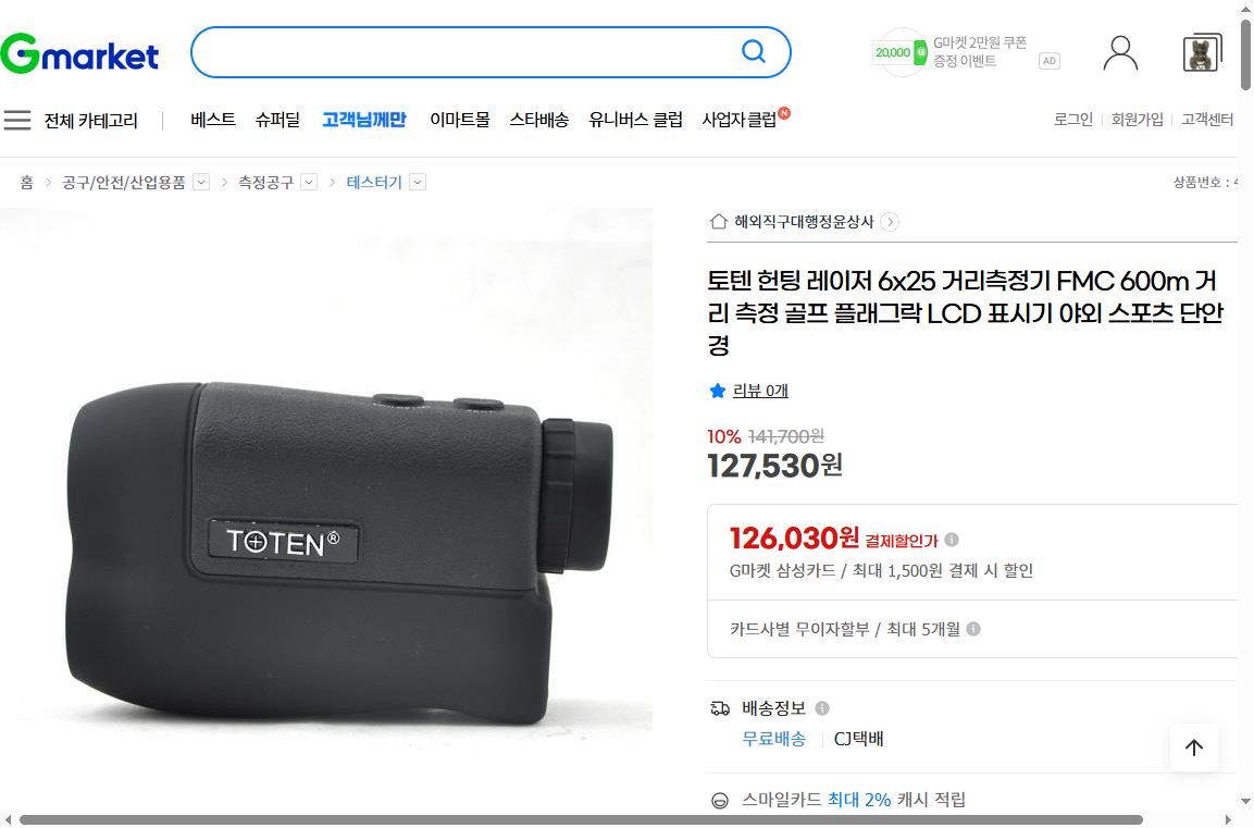 네이버쇼핑 가격 캡쳐