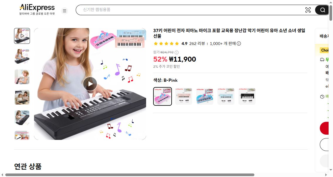 알리익스프레스 가격 캡쳐