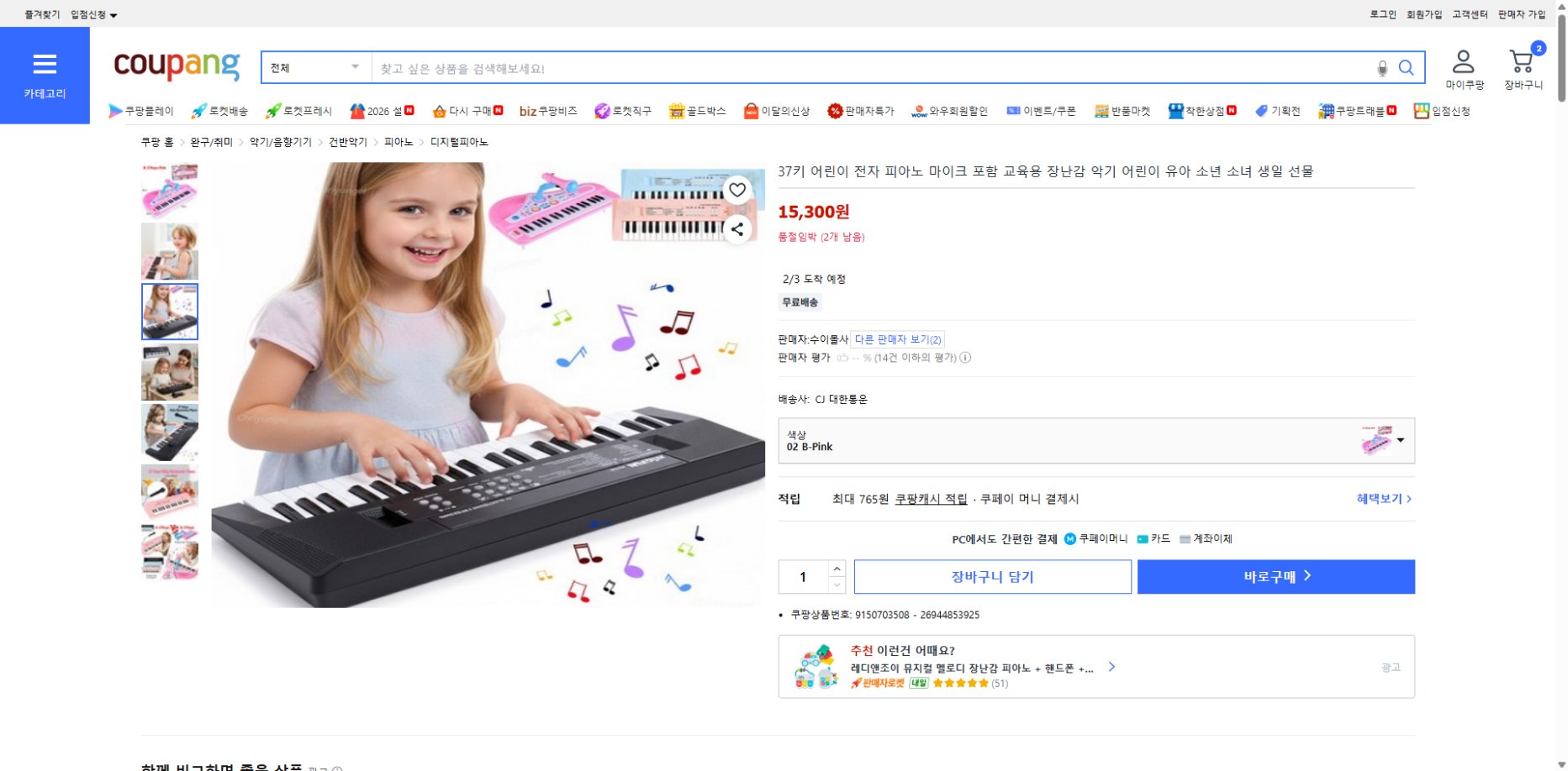 쿠팡 가격 캡쳐