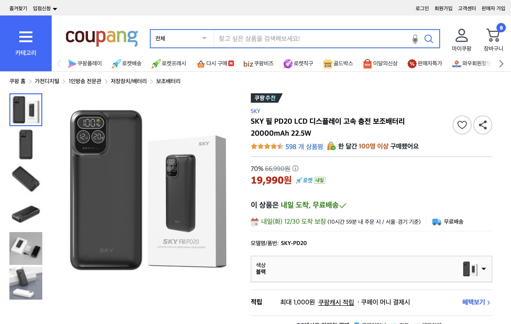 쿠팡 가격 캡쳐