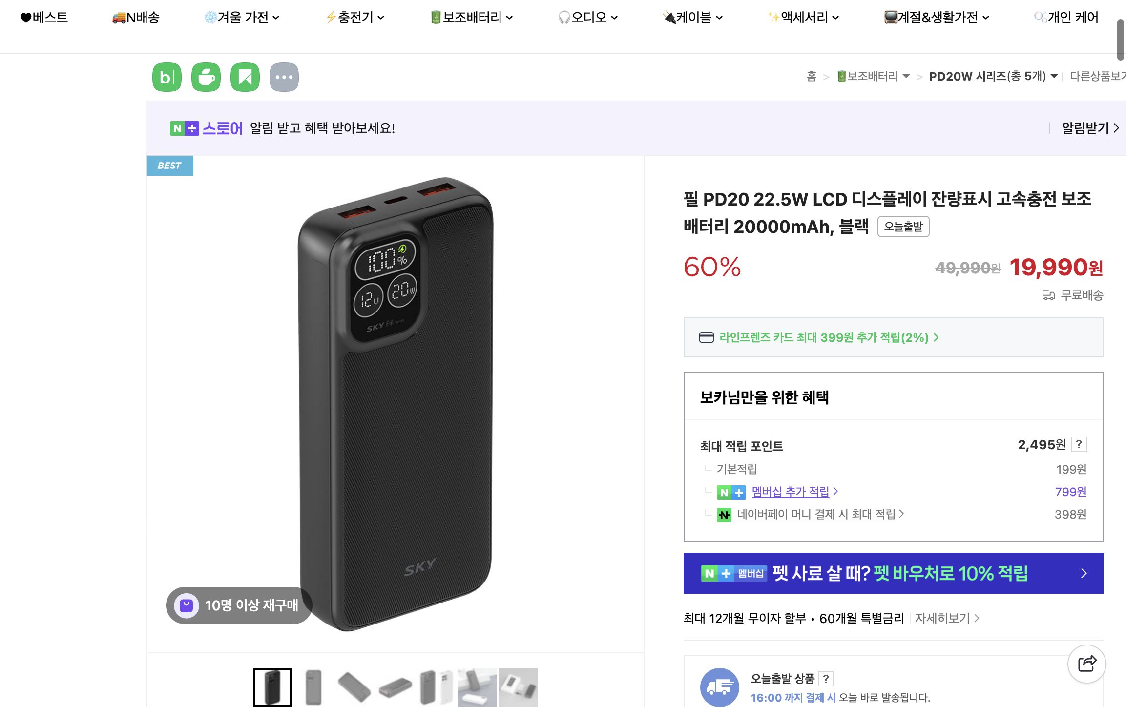 네이버쇼핑 가격 캡쳐