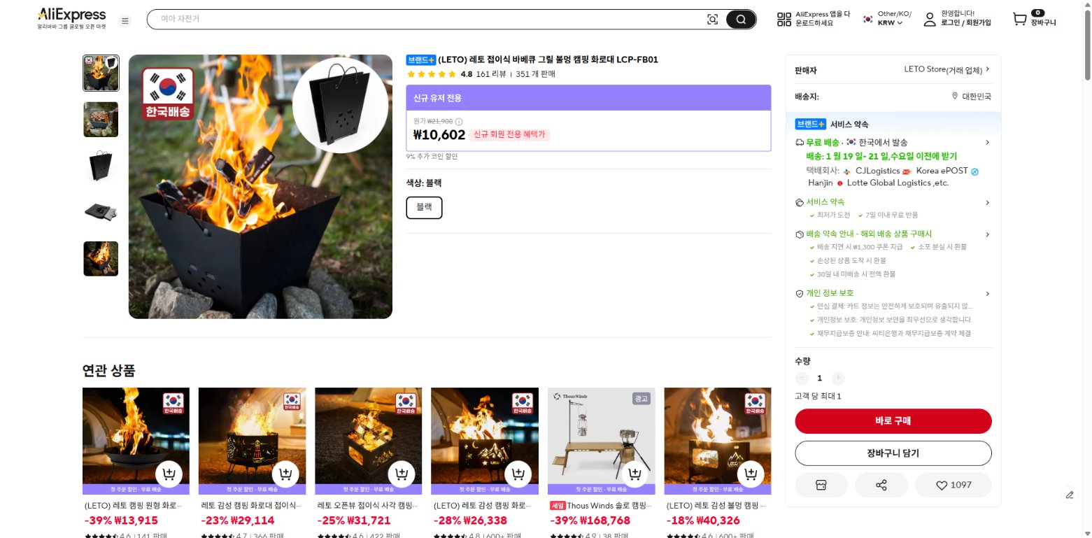 알리익스프레스 가격 캡쳐