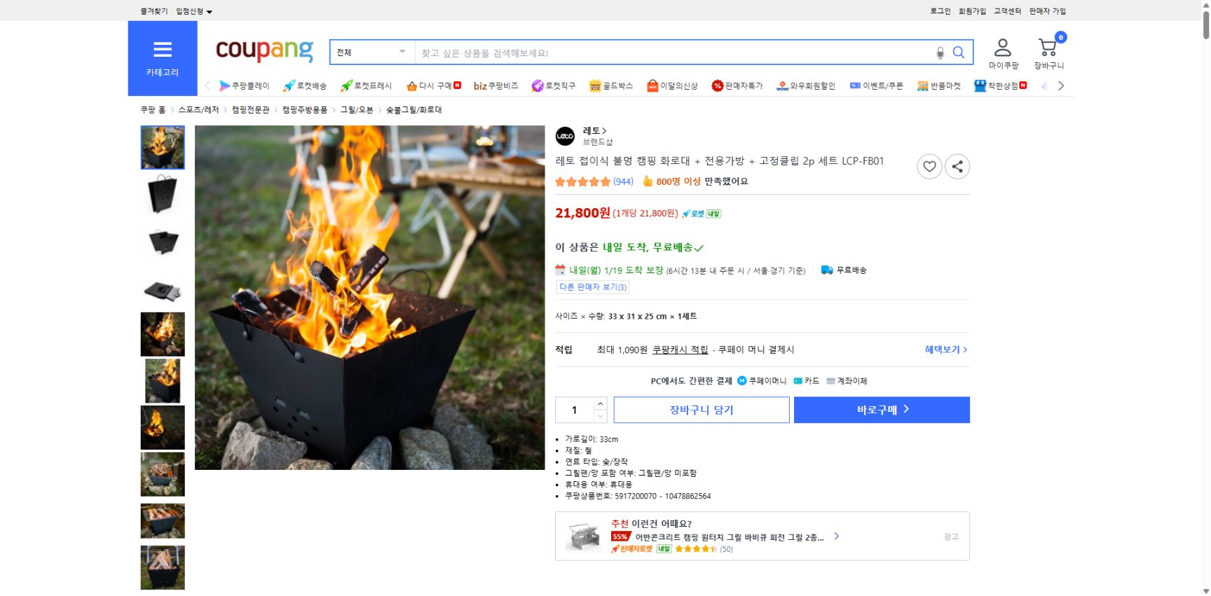 쿠팡 가격 캡쳐