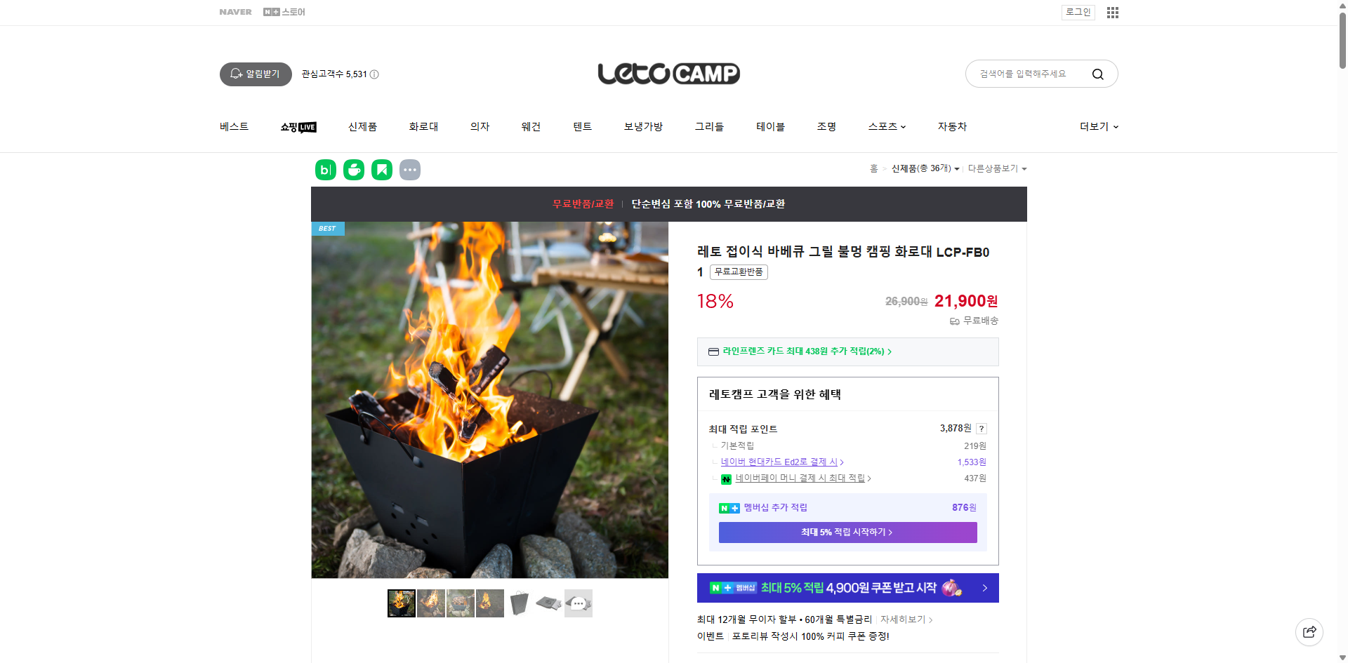 네이버쇼핑 가격 캡쳐