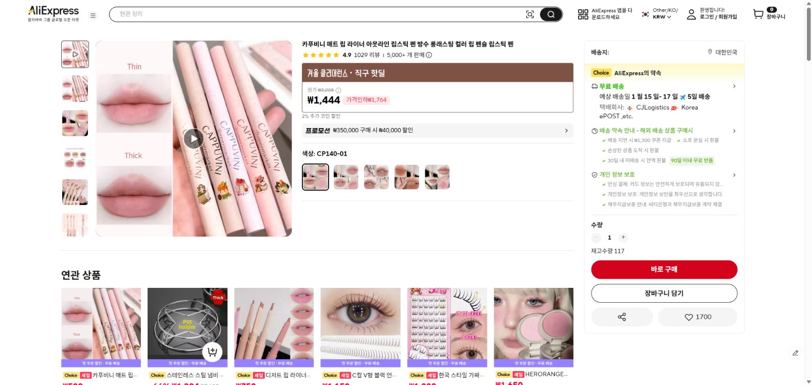 알리익스프레스 가격 캡쳐