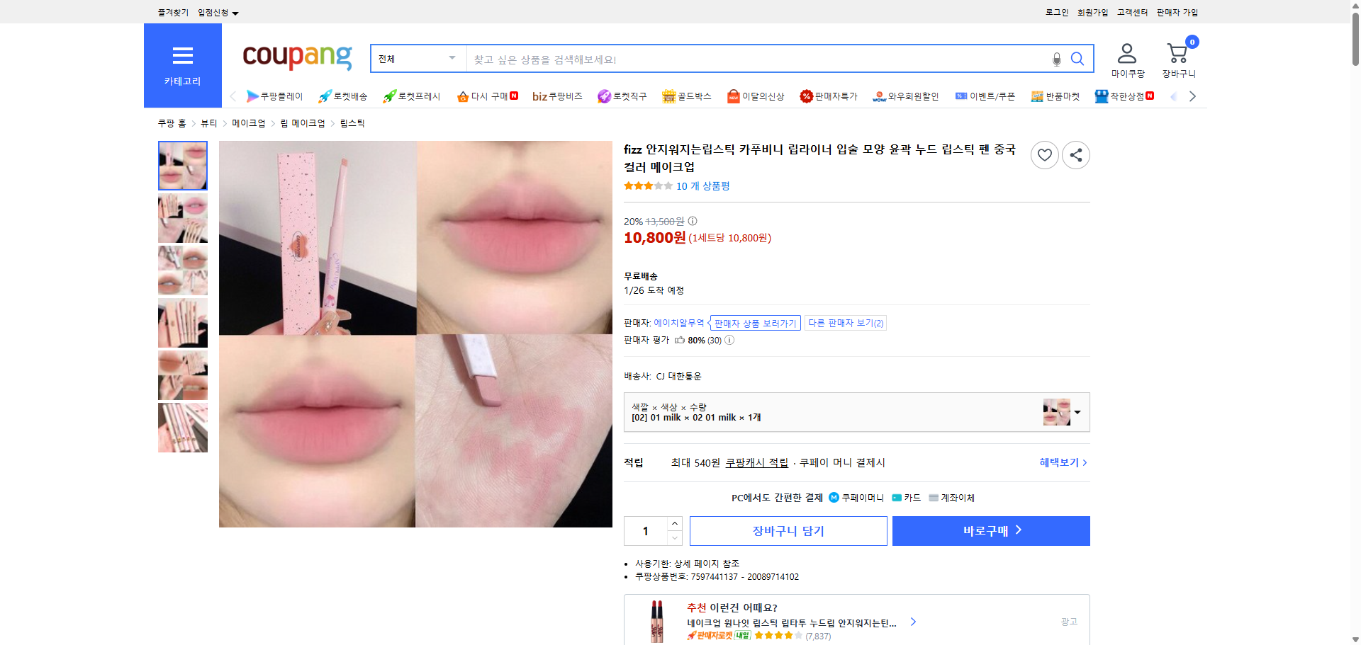 쿠팡 가격 캡쳐