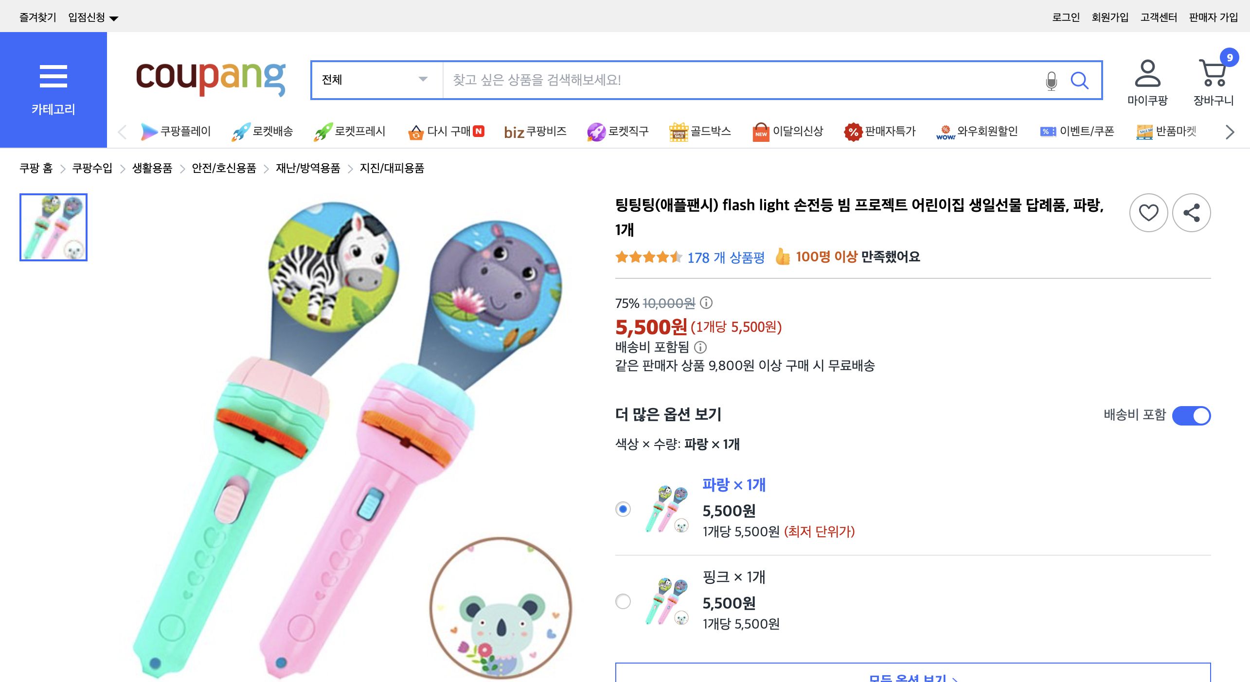 쿠팡 가격 캡쳐