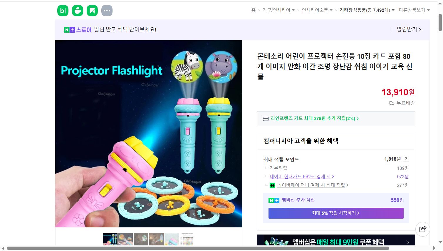 네이버쇼핑 가격 캡쳐