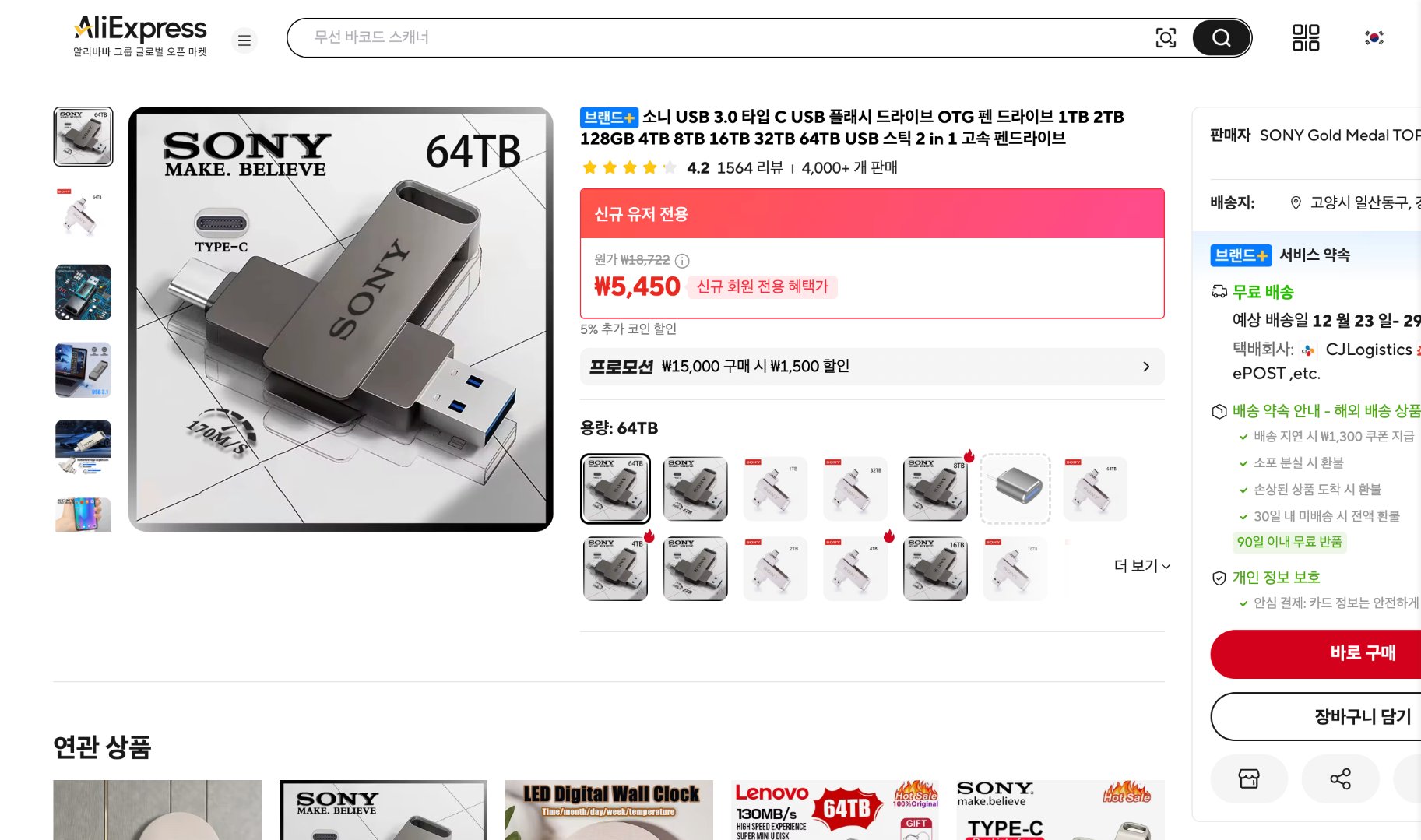 알리익스프레스 가격 캡쳐